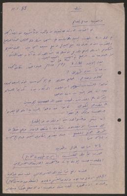 A Report on a Visit to Shatta Prison, 11 January 1988