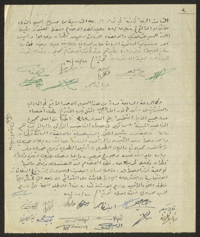 سجل وقائع انتخابات الهيئة التمثيلية الأرثوذكسية، حيفا، 1952