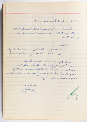 محضر جلسة للهيئة الإدارية في جمعية الاتحاد النسائي العربي -  رام الله