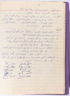 محضر جلسة للهيئة الإدارية في جمعية الاتحاد النسائي العربي -  رام الله