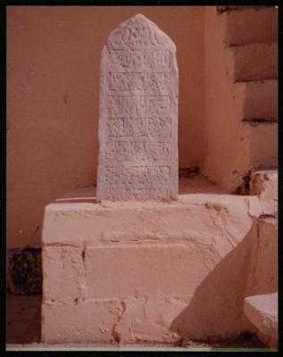 A Headstone, Gaza, 1984