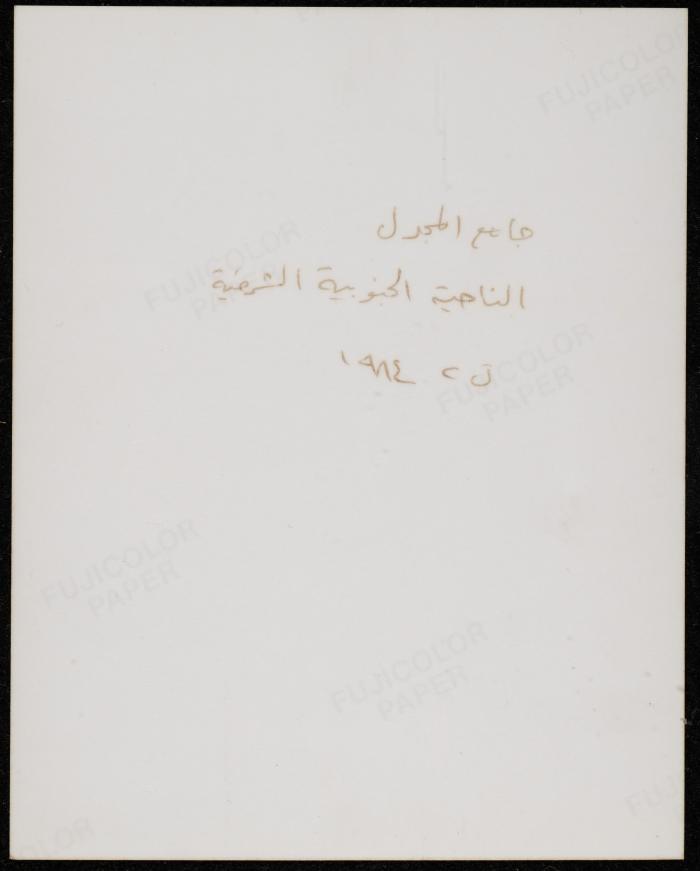 The Grand Mosque, al-Majdal Asqalan, 1984