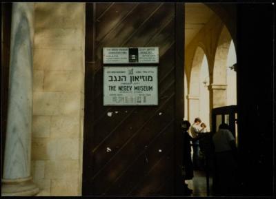 The Grand Mosque, Bir al-Sabi', 1980-1989