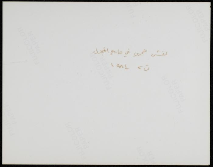 نقش في الجامع الكبير، المجدل عسقلان، 1984