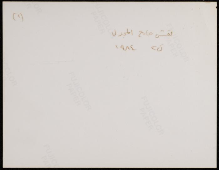 نقش على جدار، المجدل عسقلان،1984
