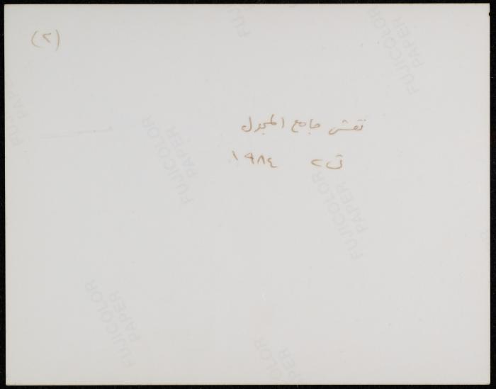 نقش في الجامع الكبير، المجدل عسقلان، 1984