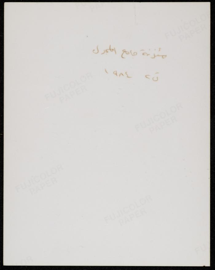 مئذنة الجامع الكبير، المجدل عسقلان، 1984