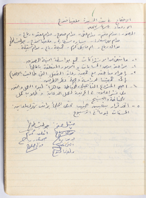 محضر جلسة للهيئة الإدارية في جمعية الاتحاد النسائي العربي -  رام الله