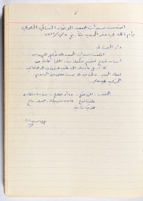 محضر جلسة للهيئة الإدارية في جمعية الاتحاد النسائي العربي -  رام الله
