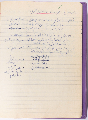 محضر جلسة للهيئة الإدارية في جمعية الاتحاد النسائي العربي -  رام الله