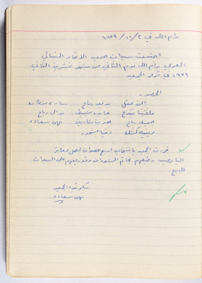محضر جلسة للهيئة الإدارية في جمعية الاتحاد النسائي العربي -  رام الله