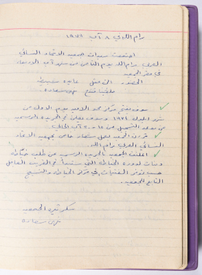 محضر جلسة للهيئة الإدارية في جمعية الاتحاد النسائي العربي -  رام الله