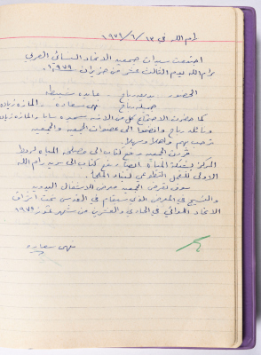 محضر جلسة للهيئة الإدارية في جمعية الاتحاد النسائي العربي -  رام الله