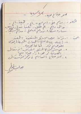 A Board Meeting Minutes of the Arab Women's Union Society- Ramallah