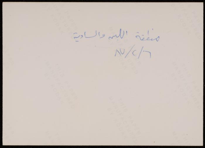 The al-Lubban ash-Sharqiya and as-Sawiya Villages and Their Environs, 1987
