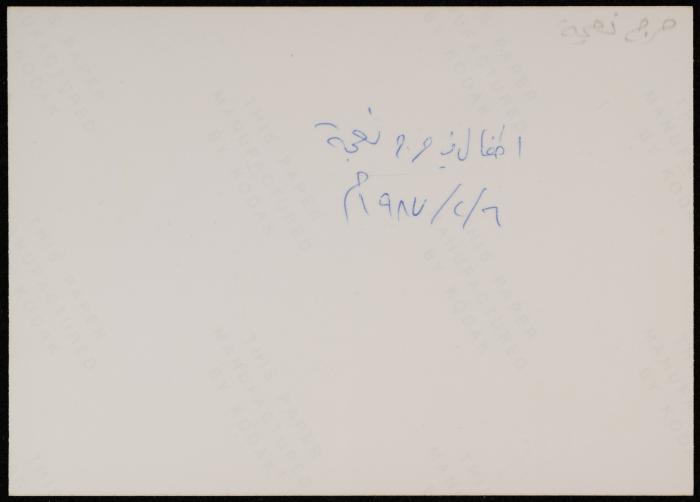 أطفال من مرج نعجة، 1987