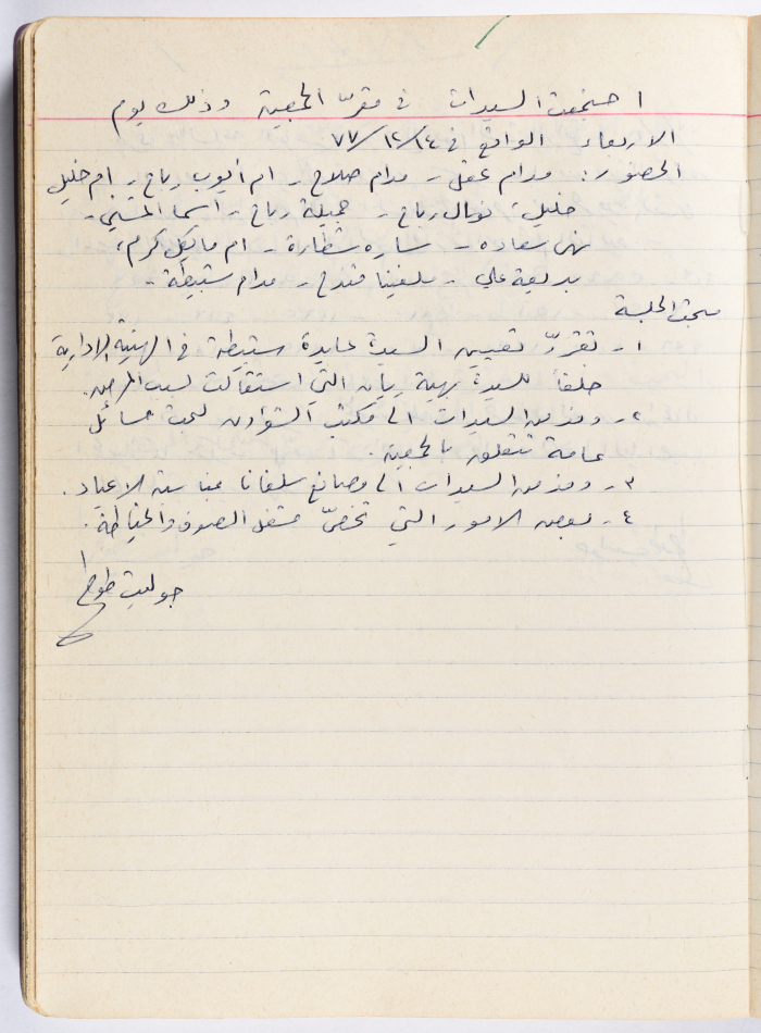 محضر جلسة للهيئة الإدارية في جمعية الاتحاد النسائي العربي -  رام الله