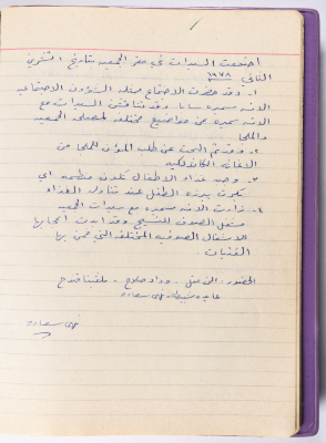محضر جلسة للهيئة الإدارية في جمعية الاتحاد النسائي العربي -  رام الله