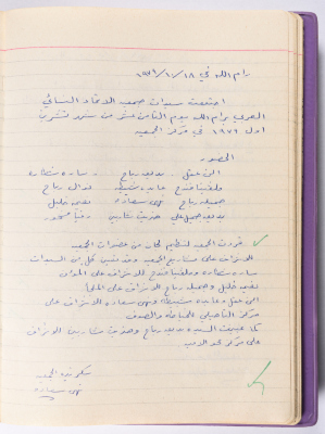 محضر جلسة للهيئة الإدارية في جمعية الاتحاد النسائي العربي -  رام الله