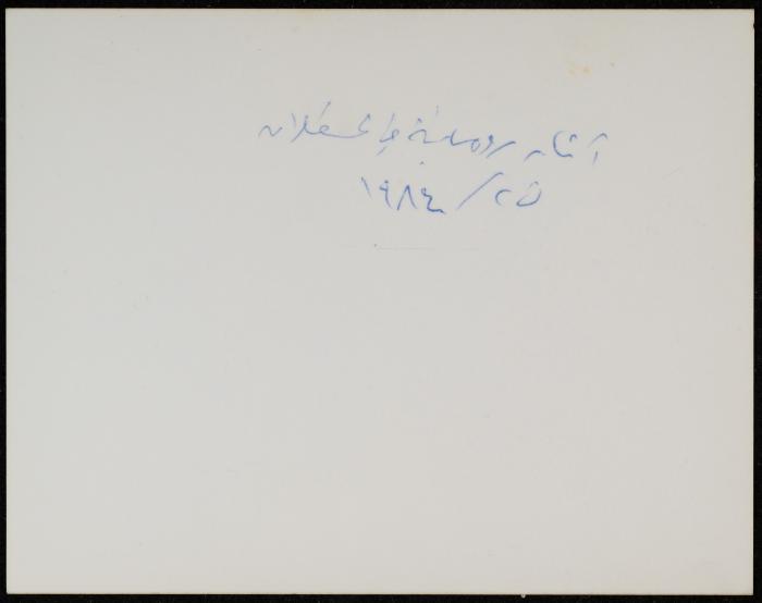 The Remains of Roman Antiquities, Asqalan, 1984