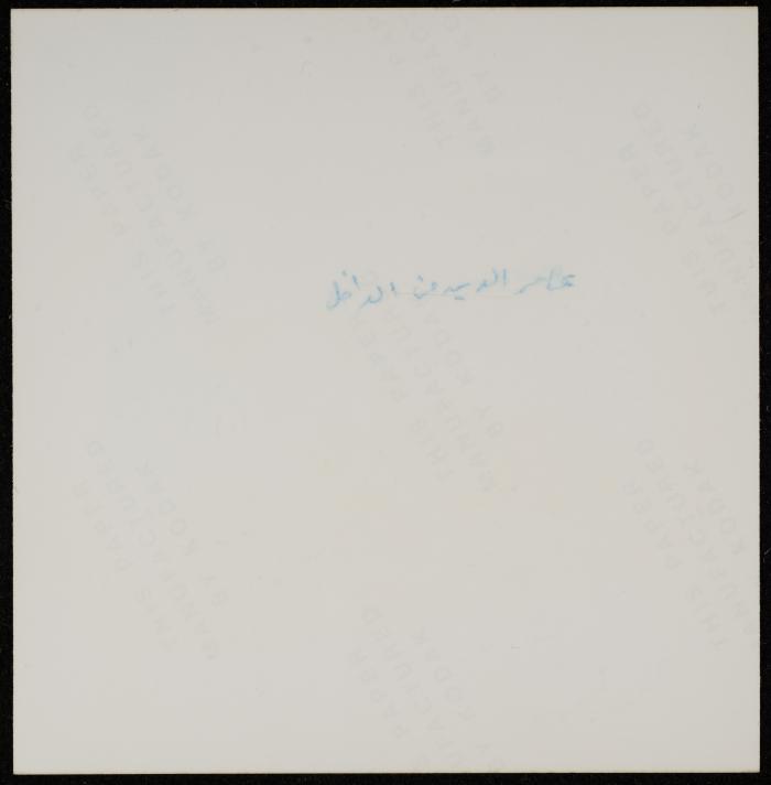 The Shrine of Sheikh Amer ad-Din, Nazareth, 1980- 1989