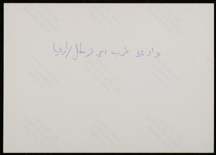 وادي قرب دير قرنطل، أريحا، 1980- 1989