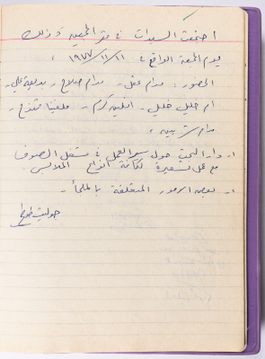 محضر جلسة للهيئة الإدارية في جمعية الاتحاد النسائي العربي -  رام الله