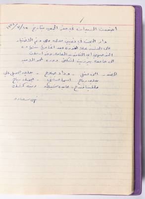 محضر جلسة للهيئة الإدارية في جمعية الاتحاد النسائي العربي -  رام الله