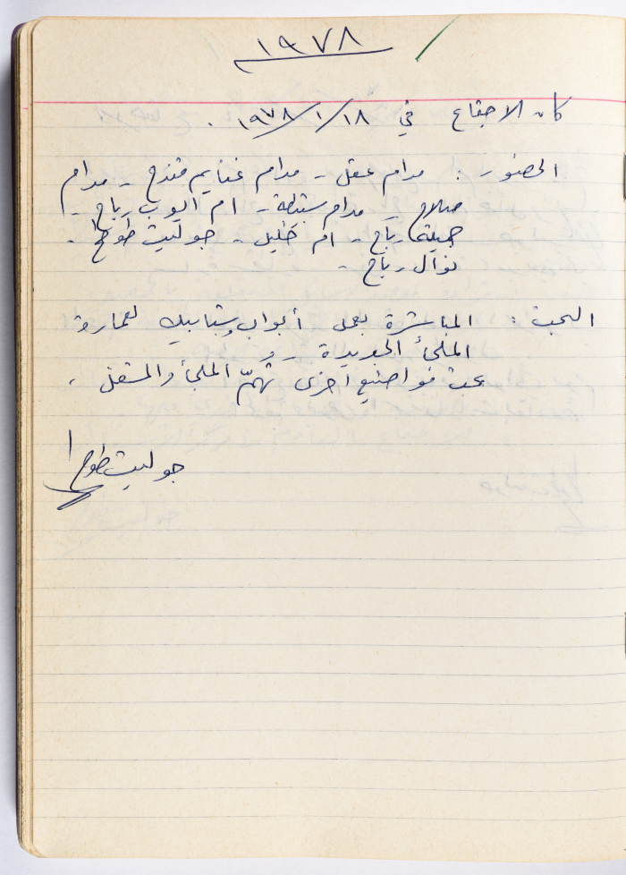 A Board Meeting Minutes of the Arab Women's Union Society- Ramallah