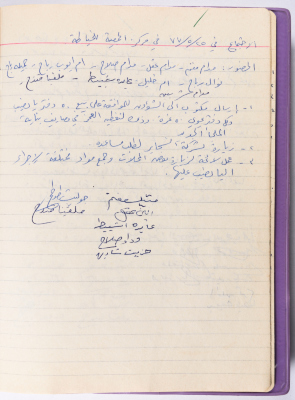 محضر جلسة للهيئة الإدارية في جمعية الاتحاد النسائي العربي -  رام الله