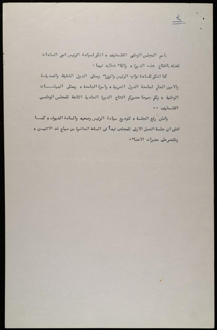 كلمة يحيى حمودة في الدورة الثامنة للمجلس الوطني الفلسطيني، القاهرة، 27 شباط 1971
