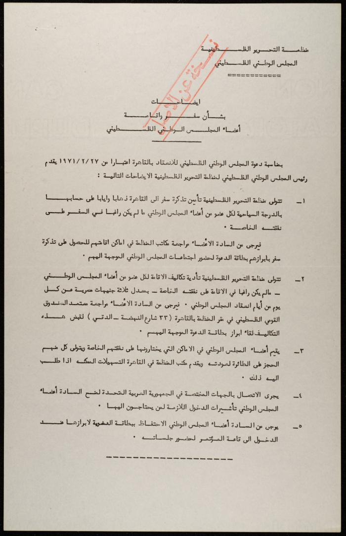 A Letter from Darwish al-Abyad to the Director of the Office of the PLO, 25 January 1971
