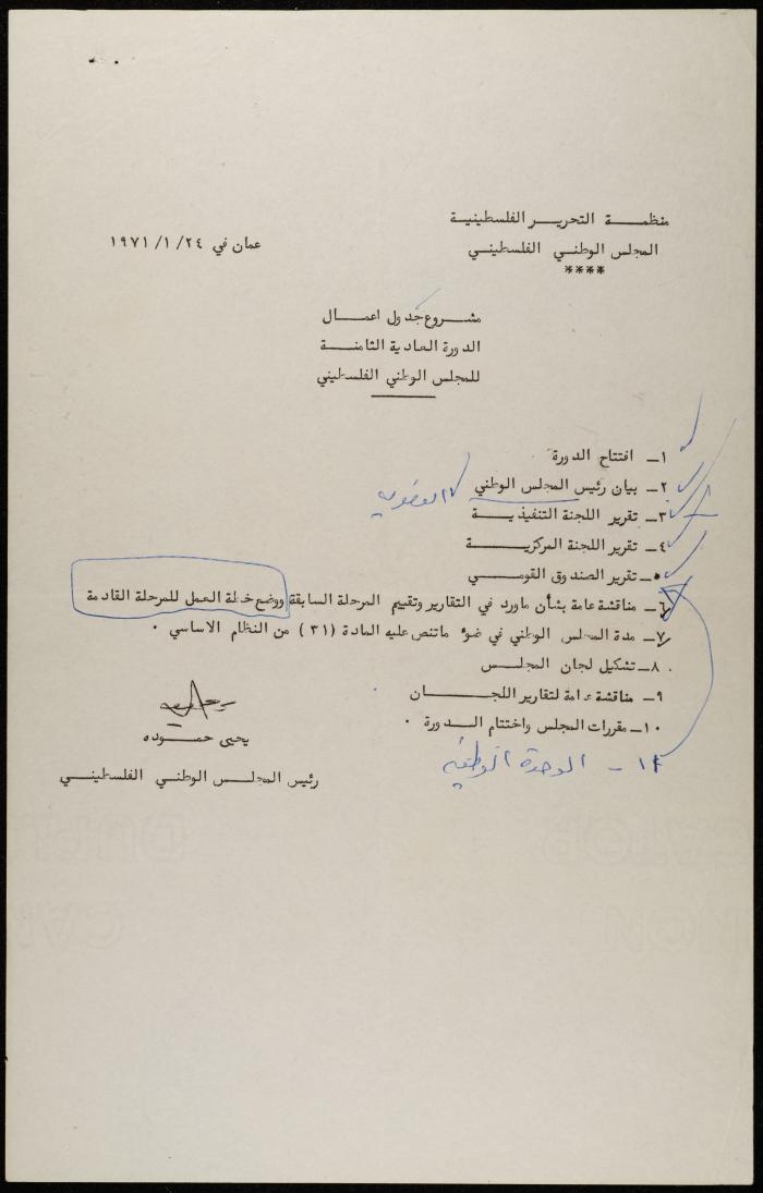 رسالة من يحيى حمودة إلى زهير محسن، عمان، 24 كانون الثاني 1971