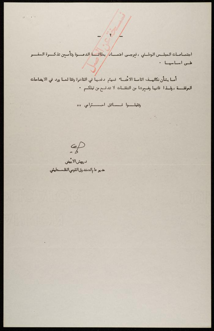 A Letter from Darwish al-Abyad to the Director of the Office of the PLO, 25 January 1971
