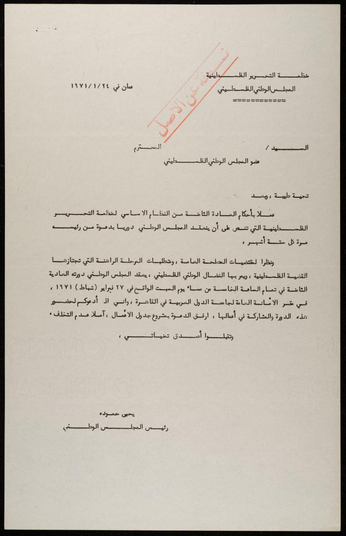 A Letter from Darwish al-Abyad to the Director of the Office of the PLO, 25 January 1971