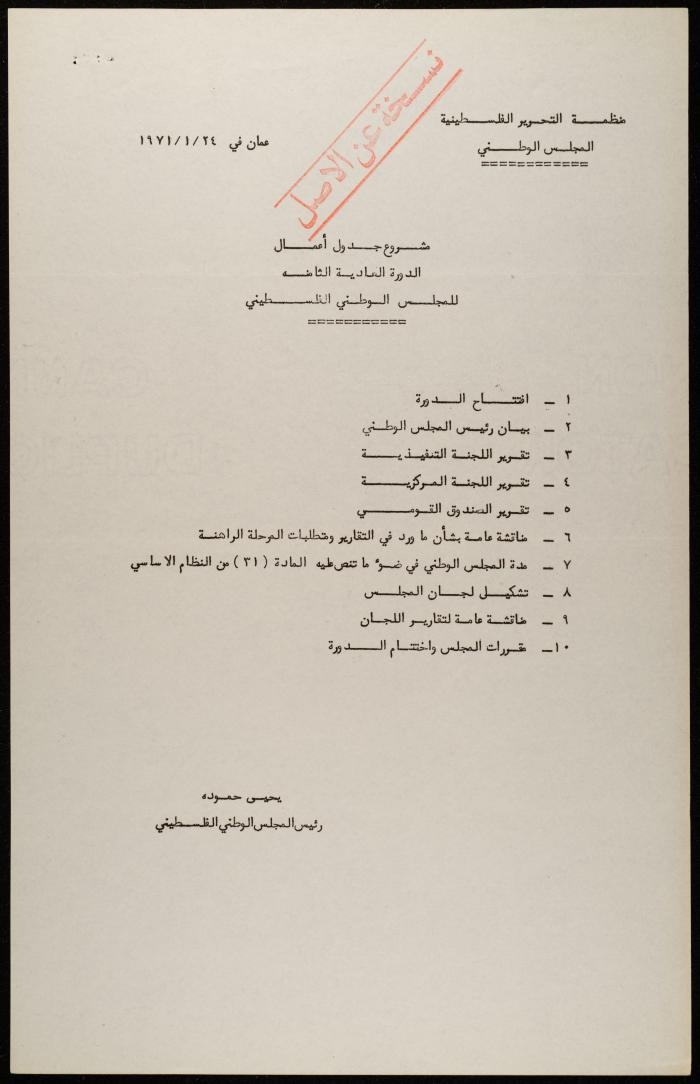 A Letter from Darwish al-Abyad to the Director of the Office of the PLO, 25 January 1971