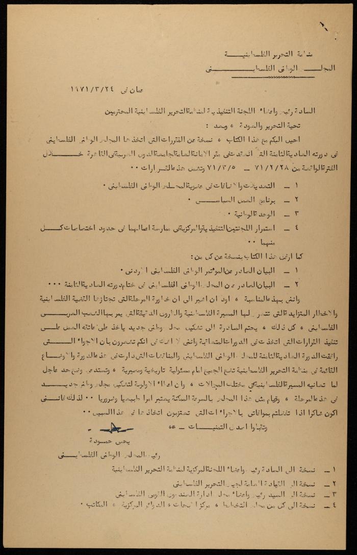 A Letter from Yahya Hammoudeh to the PLO Executive Committee President and Members, Amman, 1971