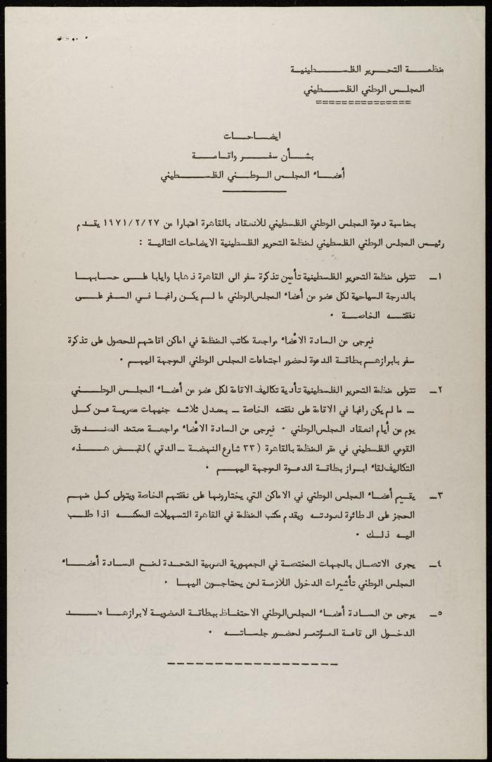 رسالة من يحيى حمودة إلى زهير محسن، عمان، 24 كانون الثاني 1971