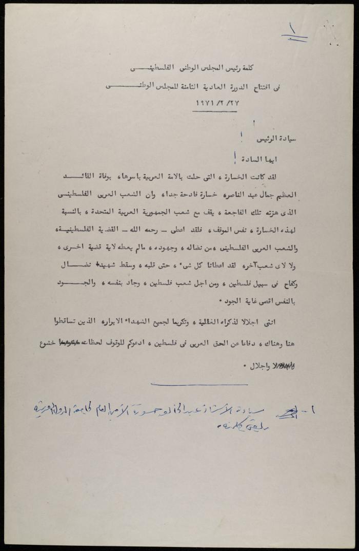 كلمة يحيى حمودة في الدورة الثامنة للمجلس الوطني الفلسطيني، القاهرة، 27 شباط 1971