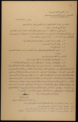 A Letter from Yahya Hammoudeh to the PLO Executive Committee President and Members, Amman, 1971