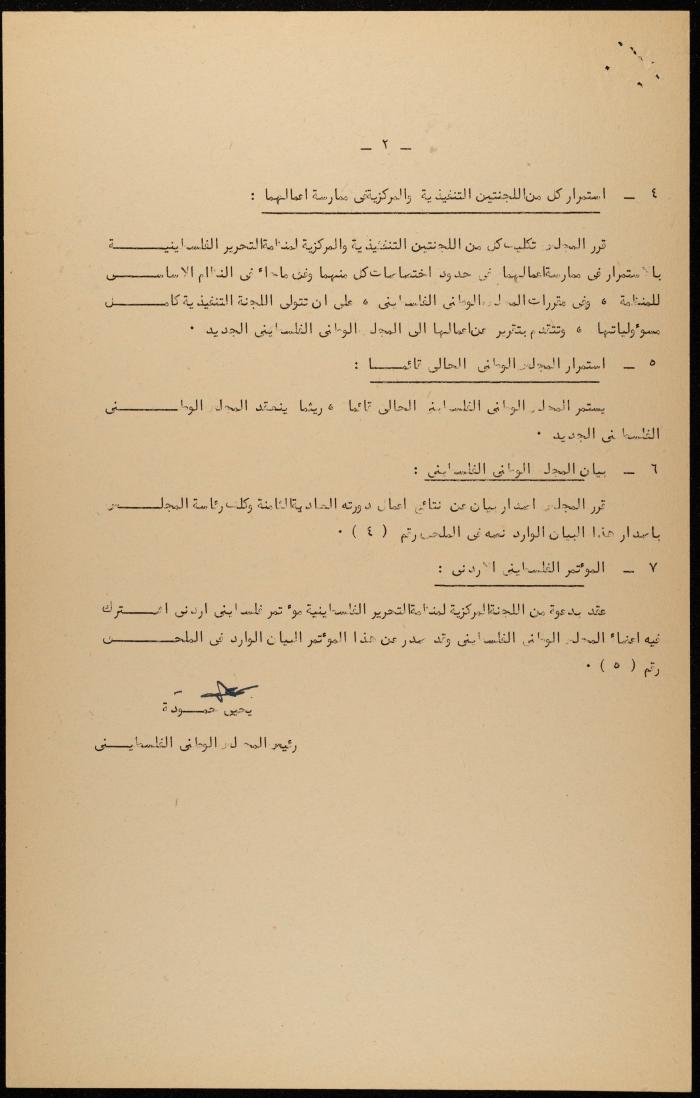 A Letter from Yahya Hammoudeh to the PLO Executive Committee President and Members, Amman, 1971