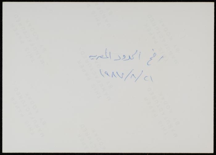Rafah, 1987