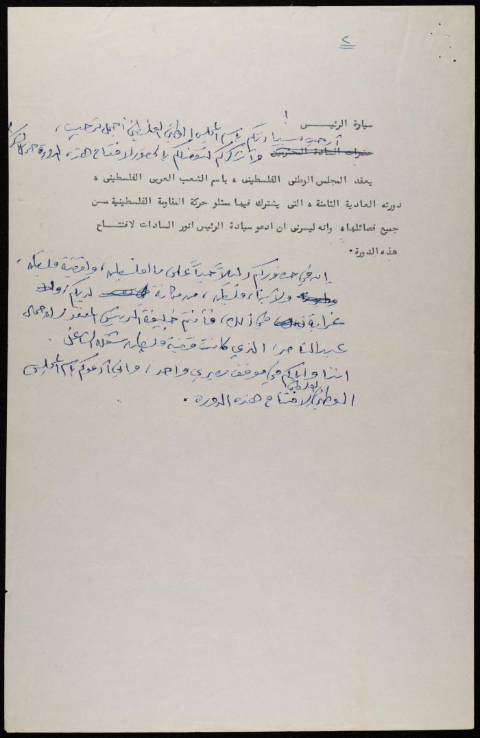 كلمة يحيى حمودة في الدورة الثامنة للمجلس الوطني الفلسطيني، القاهرة، 27 شباط 1971