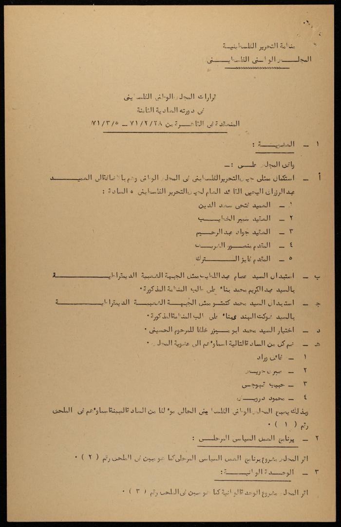 A Letter from Yahya Hammoudeh to the PLO Executive Committee President and Members, Amman, 1971