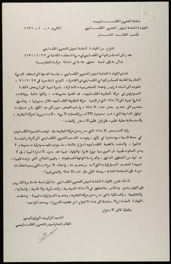 A Letter from Abdel-Razzaq al-Yahya to the President and Members of the Palestinian National Council, 1971