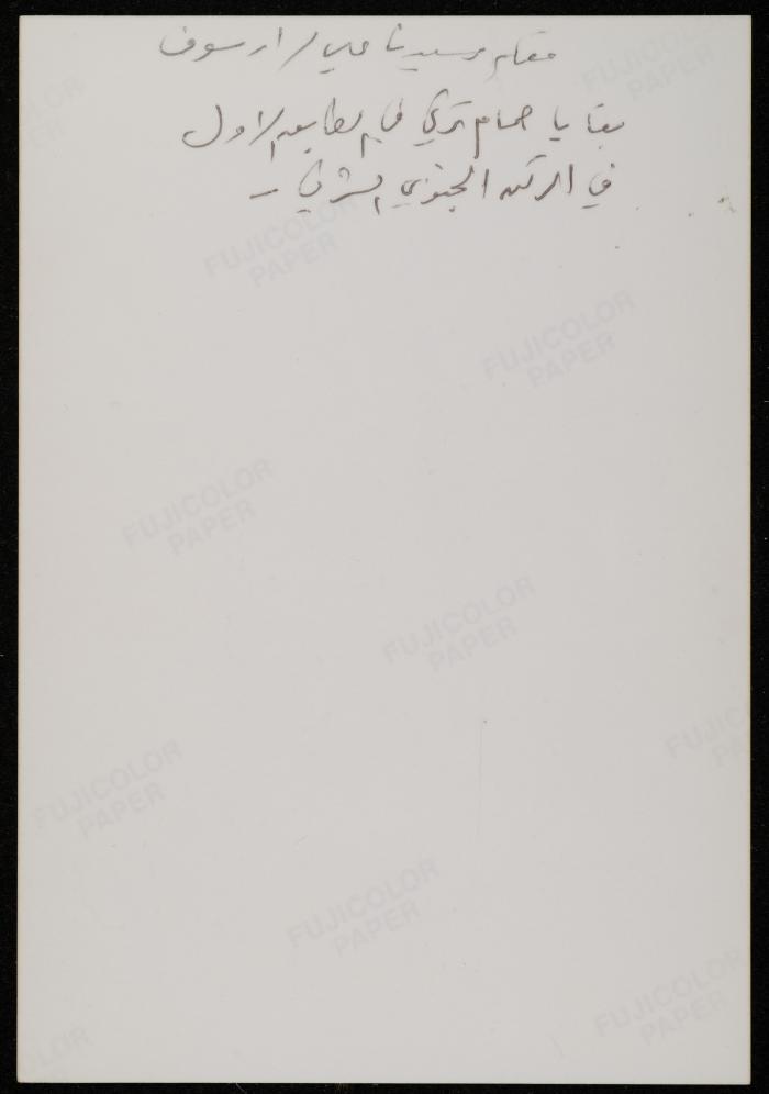 Sayyidna ‘Ali Shrine, al-Haram Village, 1987