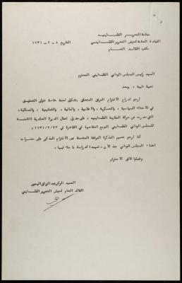 A Letter from Abdel-Razzaq al-Yahya to the President and Members of the Palestinian National Council, 1971