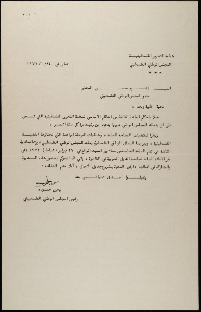 رسالة من يحيى حمودة إلى زهير محسن، عمان، 24 كانون الثاني 1971