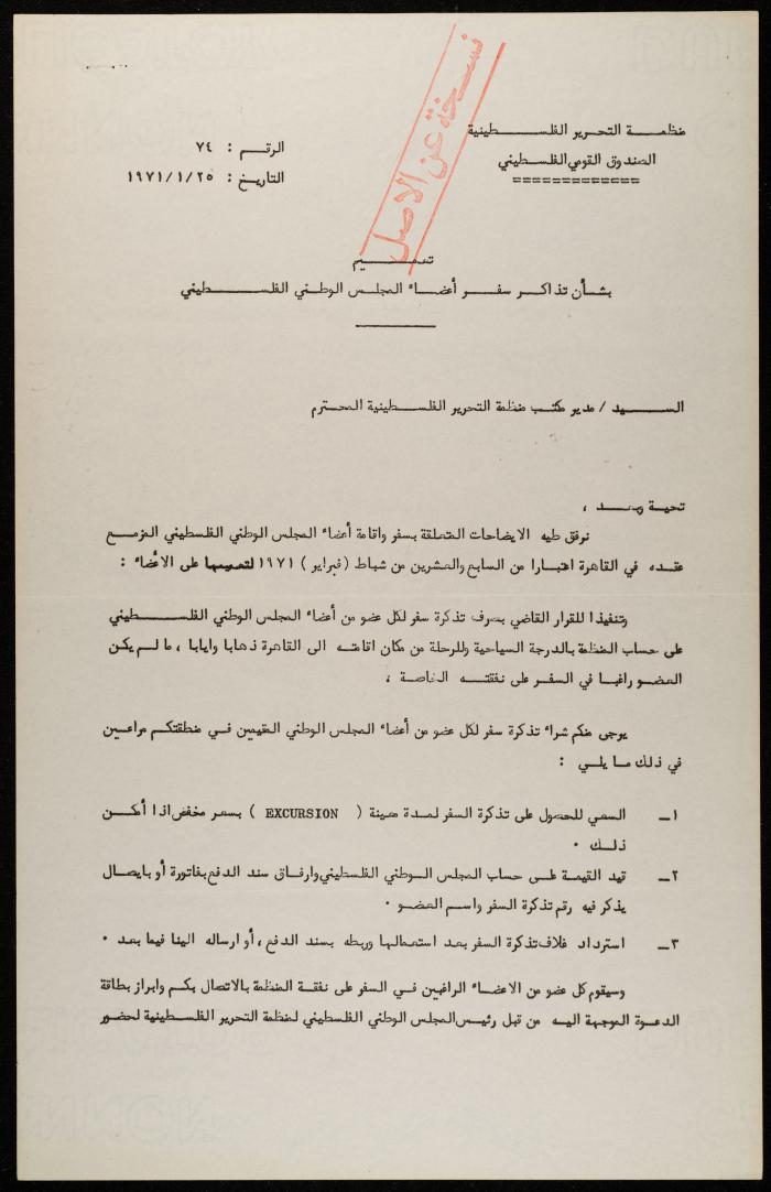 A Letter from Darwish al-Abyad to the Director of the Office of the PLO, 25 January 1971