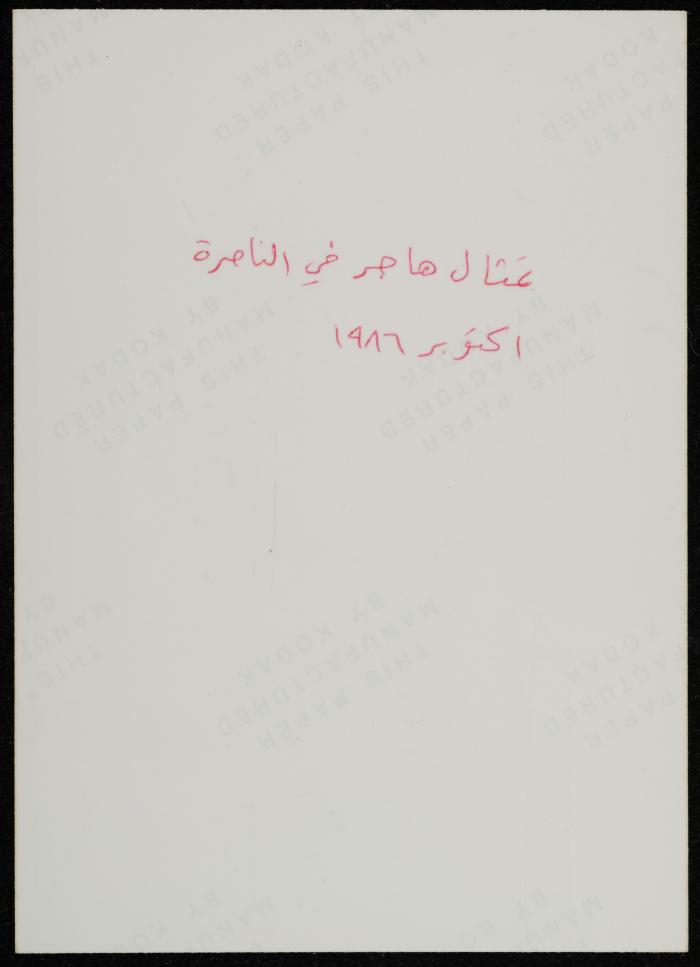 تمثال هاجر، الناصرة، 1986